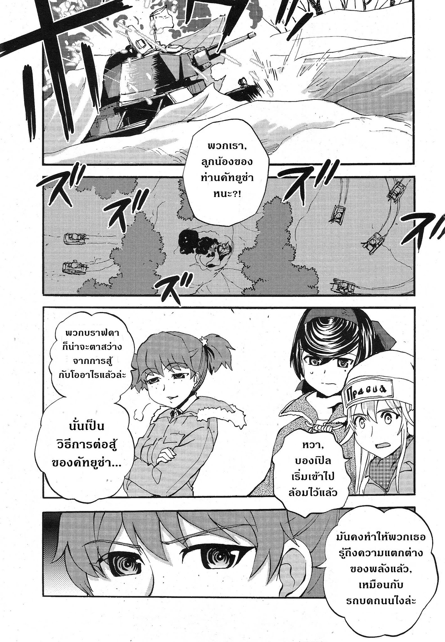 Girls Und Panzer: Ribbon Warrior 12-สงครามของไยกะ Part 2