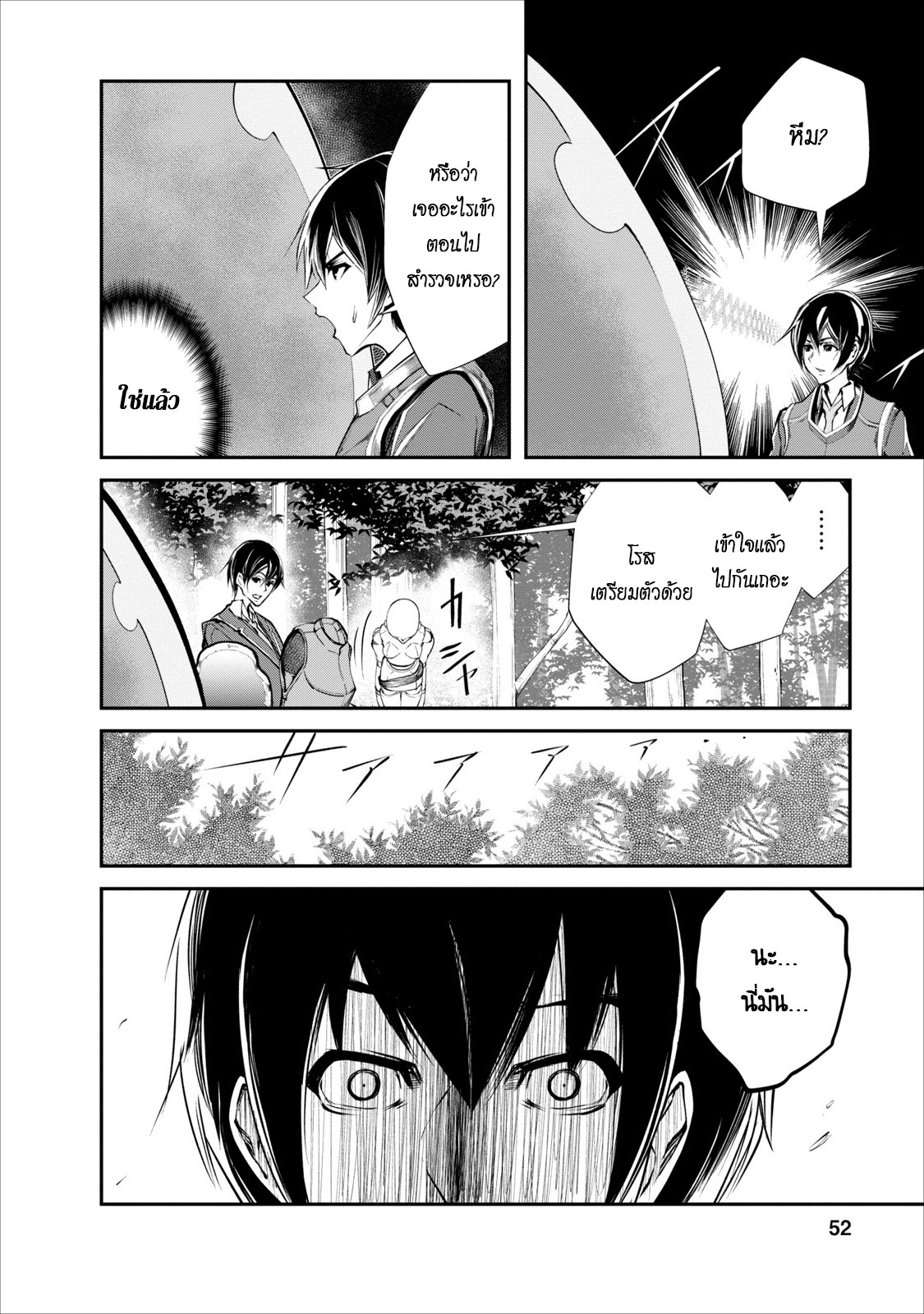 Monster no Goshujin-sama สุดสายใยสไลม์ยอดรัก 2-2