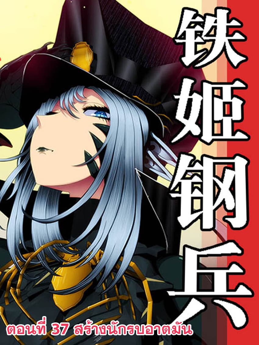 Iron Ladies 37-เทพธิดาคนใหม่แห่งเป๋ยหยาง