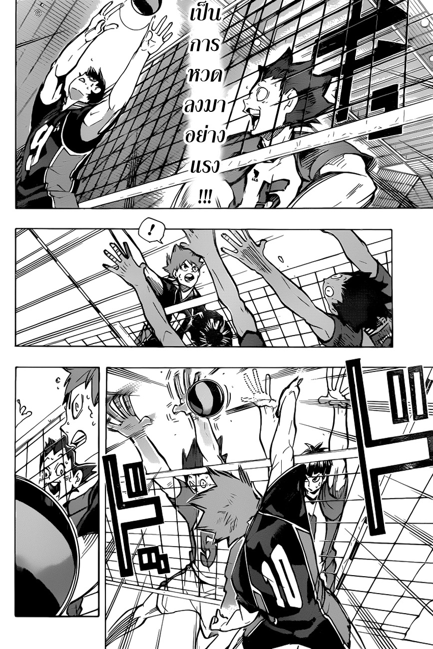 Haikyuu!! 174-ศึกมิลลิวินาที