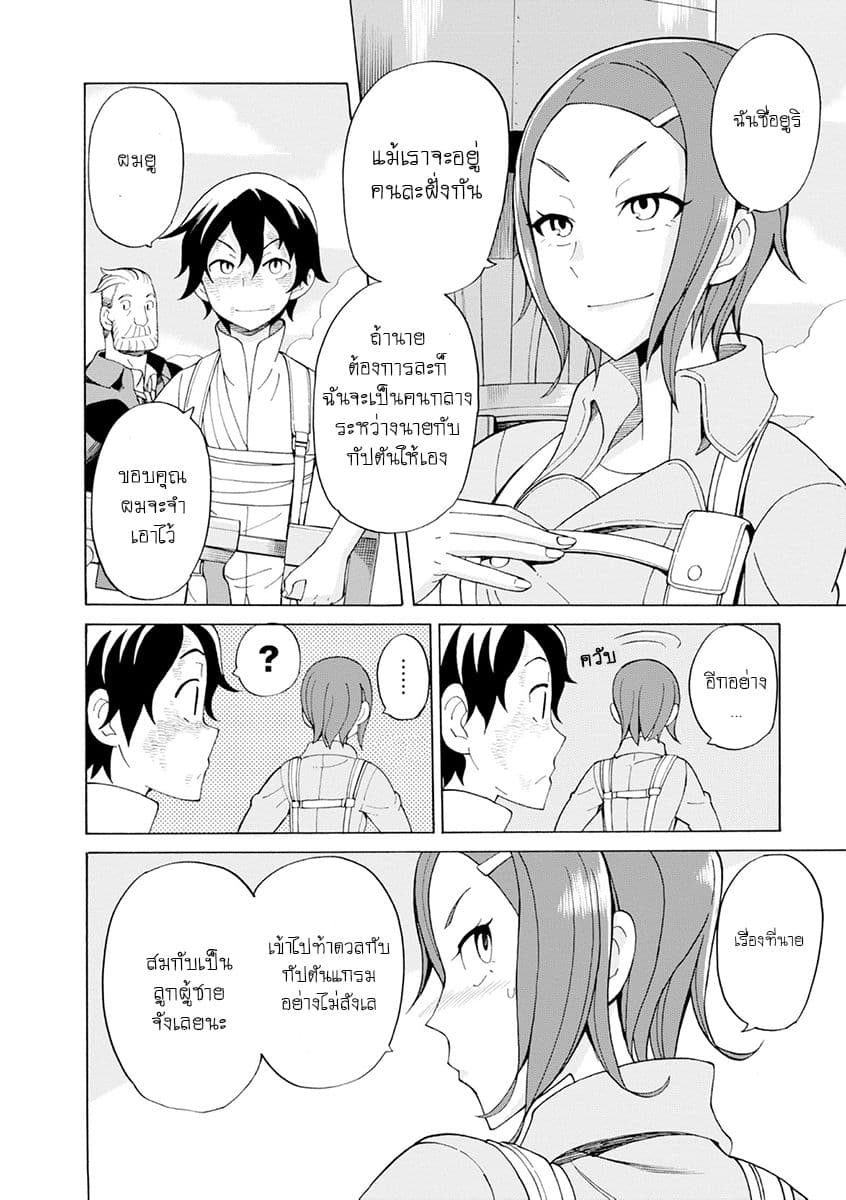 Asebi to Sora Sekai no Boukensha 20-ยูและอาเซบิ