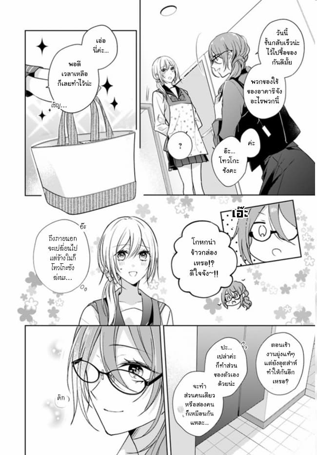 Touko-san wa Kaji ga Dekinai 1-1