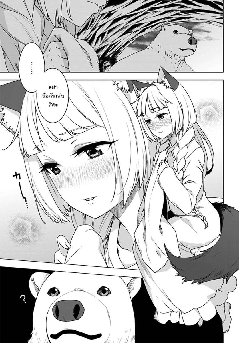 Shirokuma Tensei 4-ทำงานกับคุณหมี