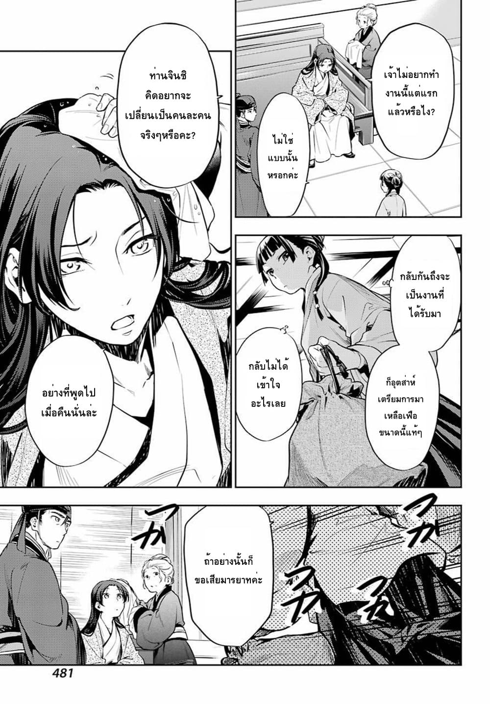Kusuriya no Hitorigoto 27-แต่งหน้า