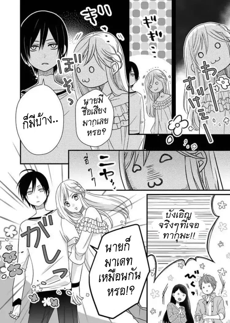 My Lv999 Love for Yamada-kun 2-2