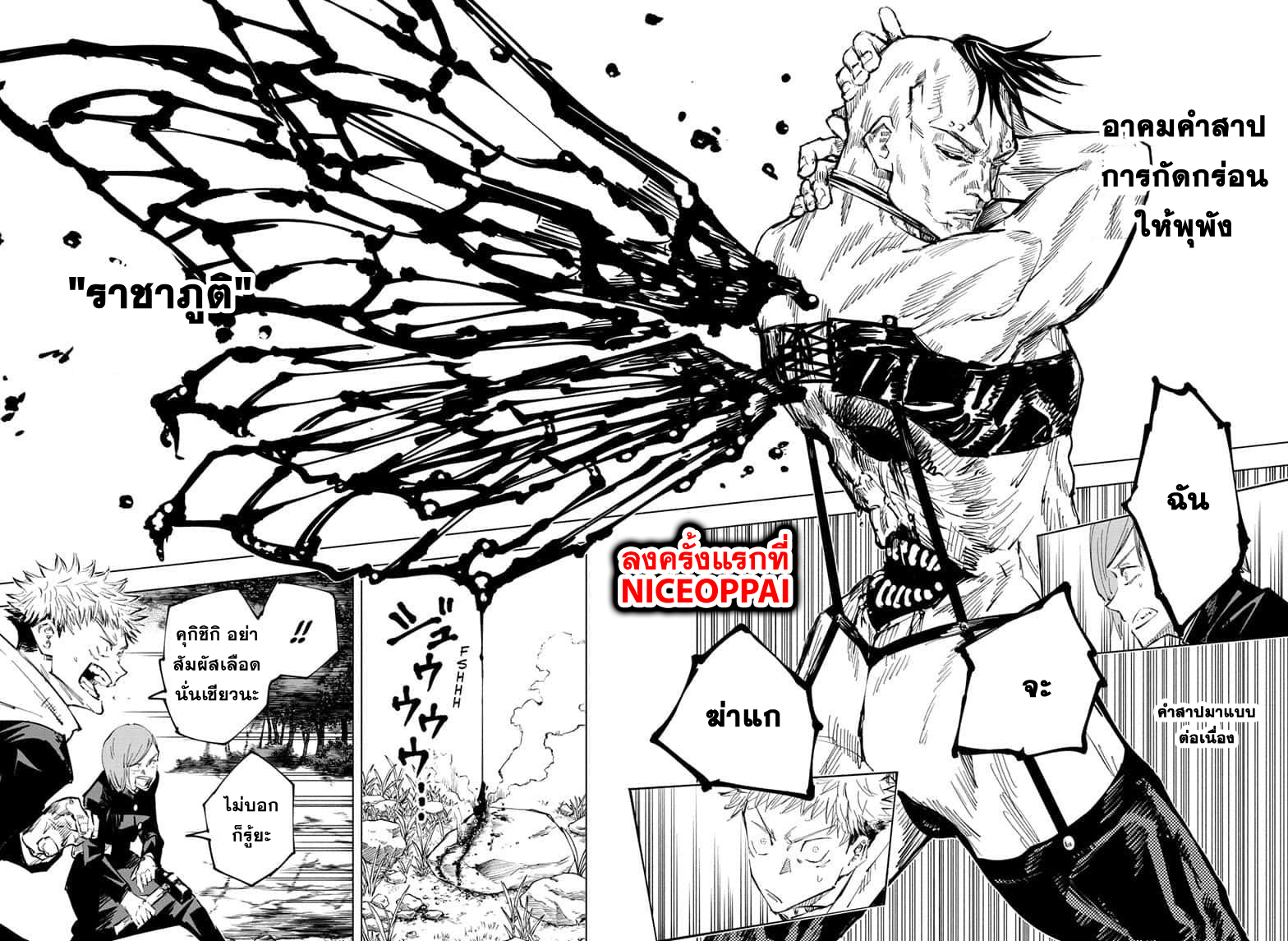 Jujutsu Kaisen มหาเวทย์ผนึกมาร 60-จุดเริ่มต้นของการเชื่อฟัง (6)