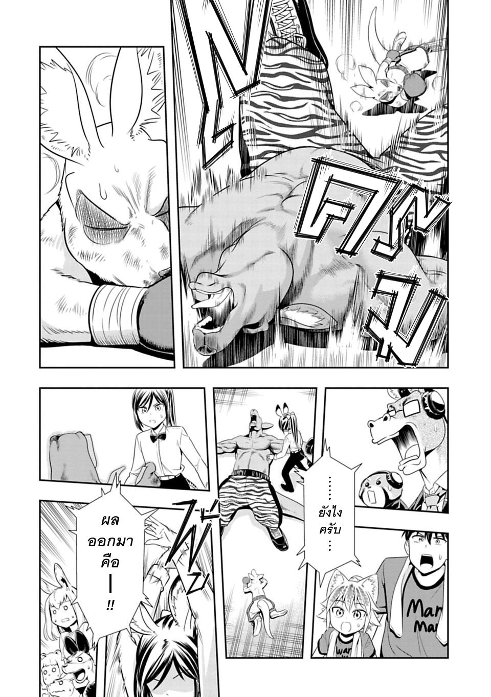 Murenase! Shiiton Gakuen 32-จิงโจ้ยอดนักมวย (Part 5)
