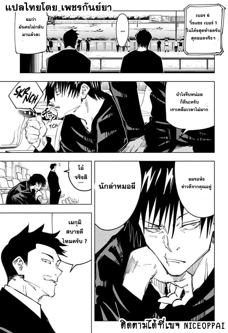 Jujutsu Kaisen มหาเวทย์ผนึกมาร 67-สิ่งของที่ถูกซ่อนไว้ 3