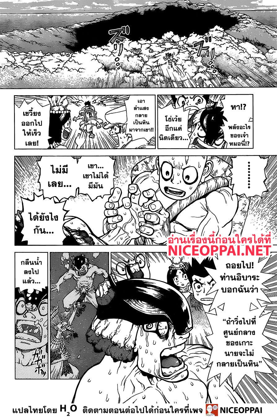 Dr.Stone 133-แสงแห่งการทำลายล้าง