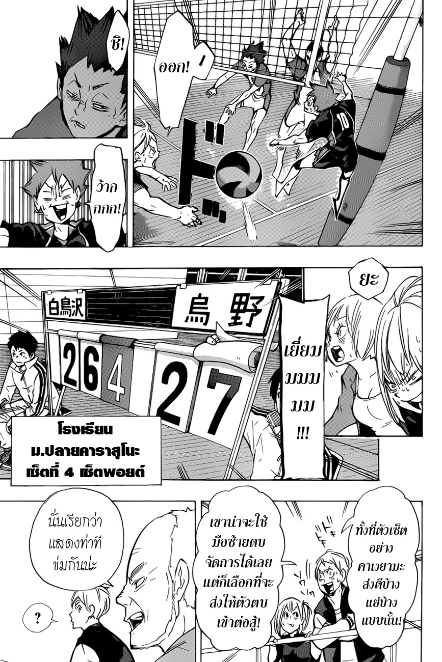 Haikyuu!! 174-ศึกมิลลิวินาที