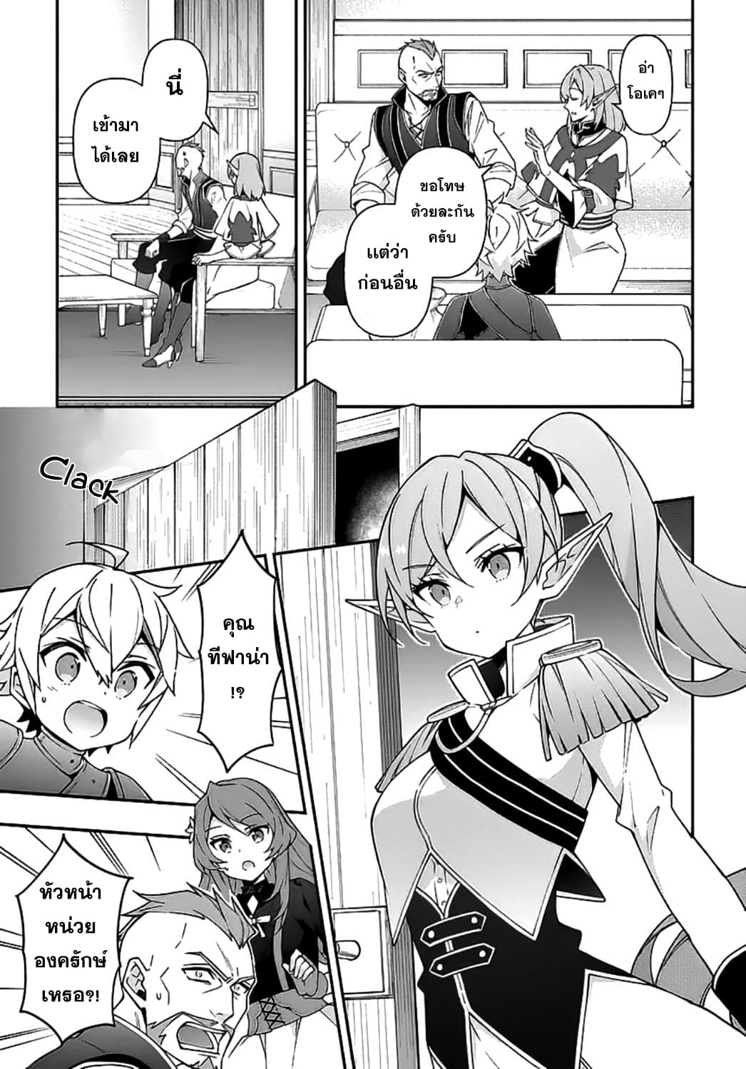 Tensei Kizoku no Isekai Boukenroku ~Jichou wo Shiranai Kamigami no Shito~ 20-20