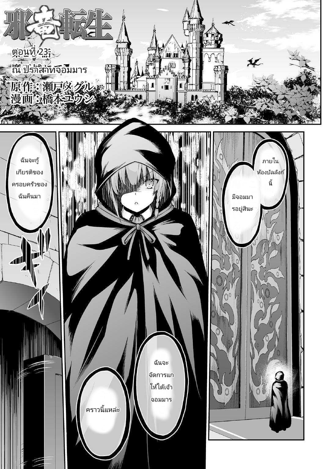 Jaryuu Tensei 23-ณ ปราสาทจอมมาร