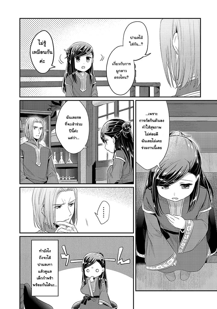 Honzuki no Gekokujou: Part 2 14-เตรียมการเทศกาลดวงดาว