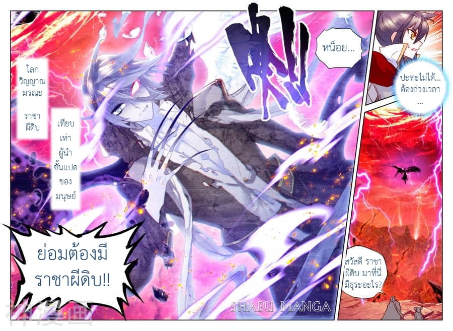 Shen Yin Wang Zuo ผนึกเทพบัลลังก์ราชันย์ 90.2-90.2