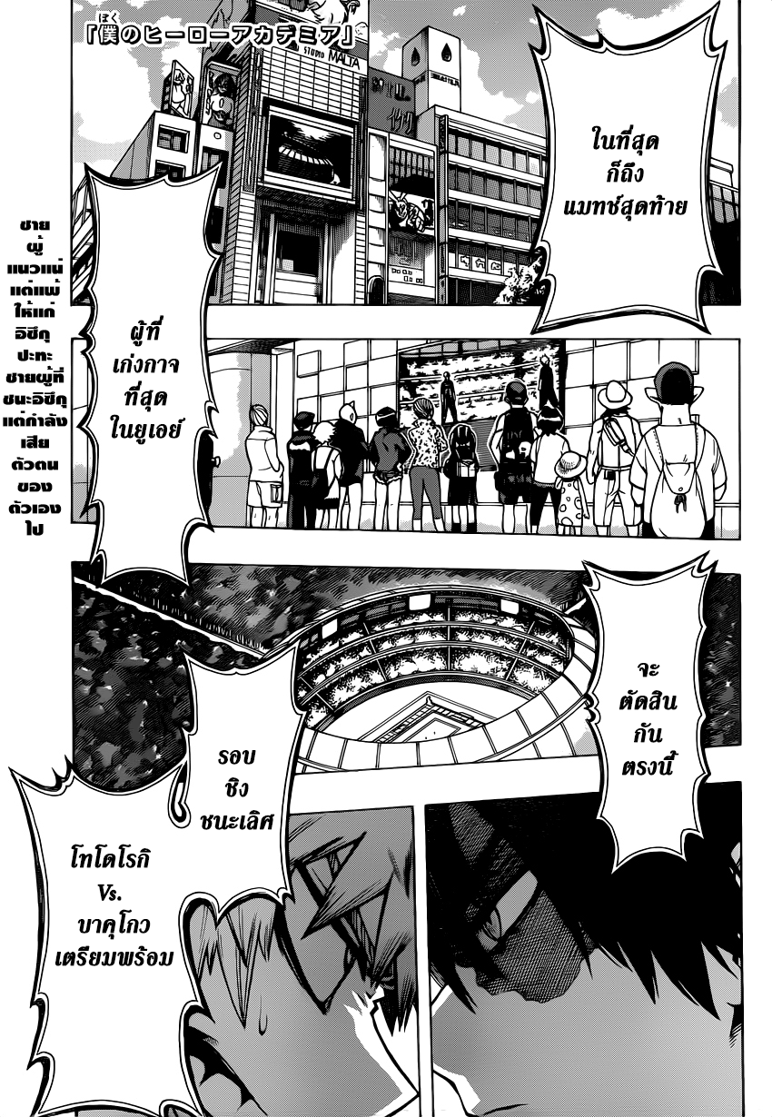 Boku no Hero Academia 43-TH-โทโดโรกิ Vs. บาคุโกว