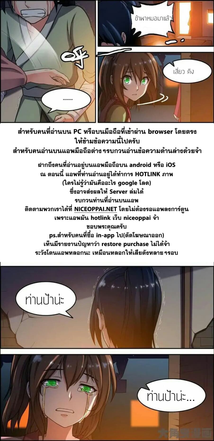 Legend Of Spirit Blade 3-3