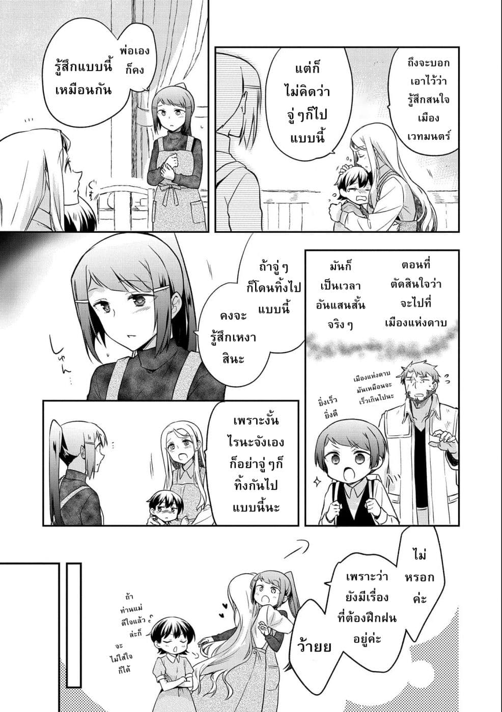 Mushoku No Eiyuu Betsu Ni Skill Nanka Iranakatta Ndaga วีรบุรุษไร้อาชีพ ~ถึงจะไม่มีสกิลก็ไม่เห็นจะเป็นอะไร~ 15-15