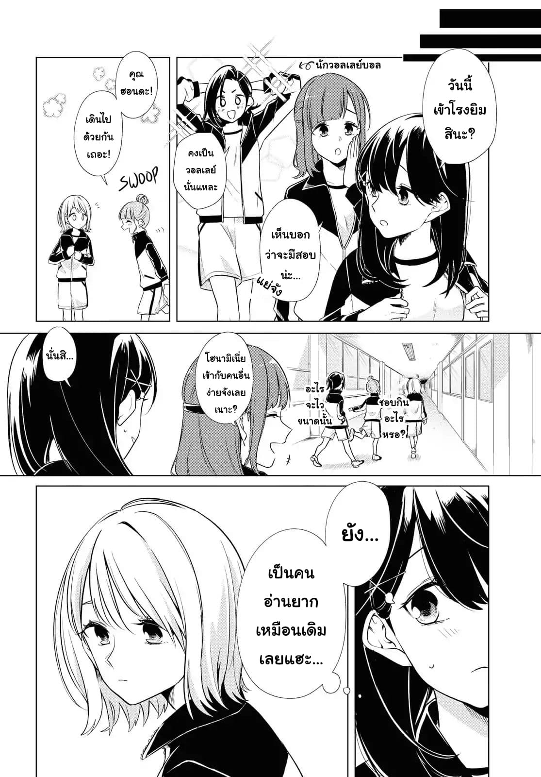 Lonely Girl ni Sakaraenai คำขอพาฉันให้มาเจอเธอ 2-2
