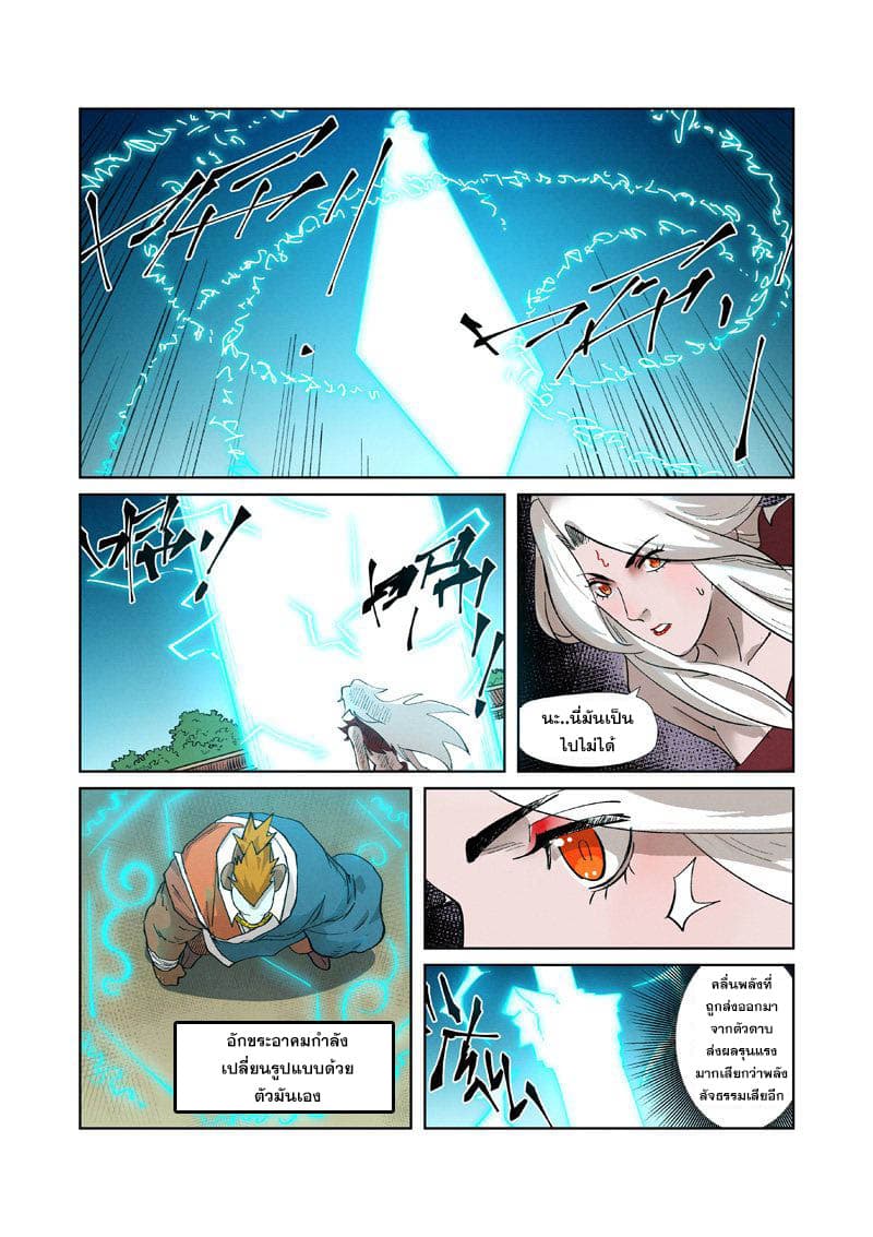 Tales of Demons and Gods 243-243