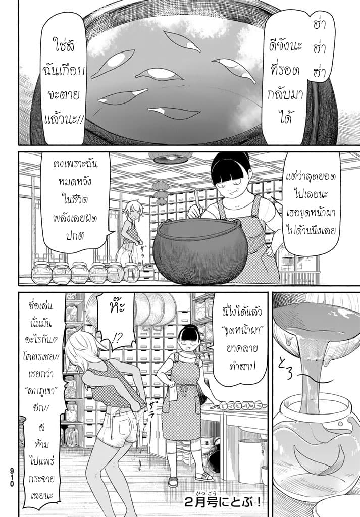 Flying Witch 37-ชื่อเล่นของแม่มด