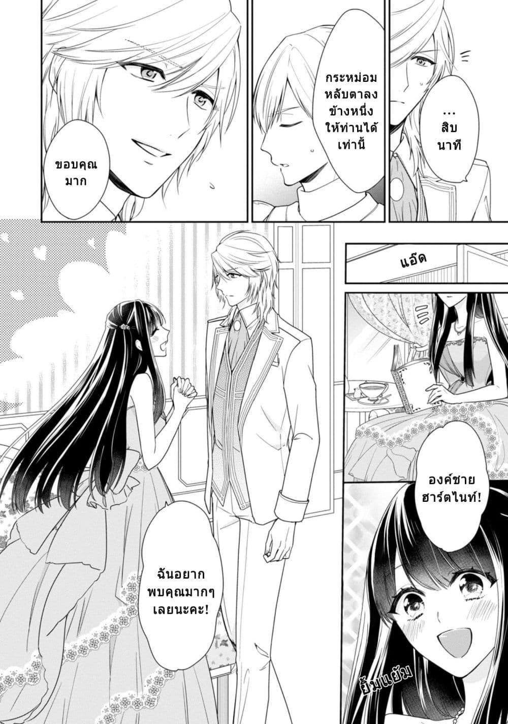 Akuyaku Reijou wa Ringoku no Oitaishi ni Dekiai Sareru 4-4