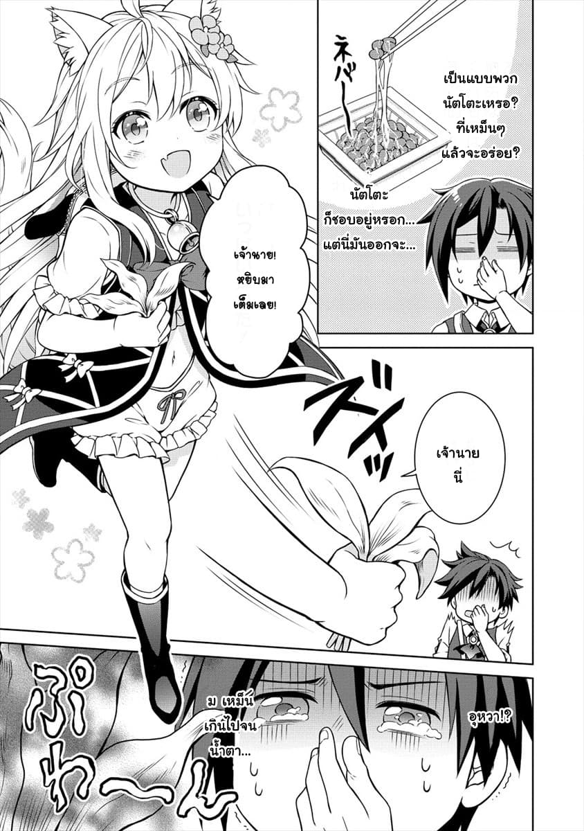 Cheat Kusushi no Slow Life: Isekai ni Tsukurou Drugstore 7-7