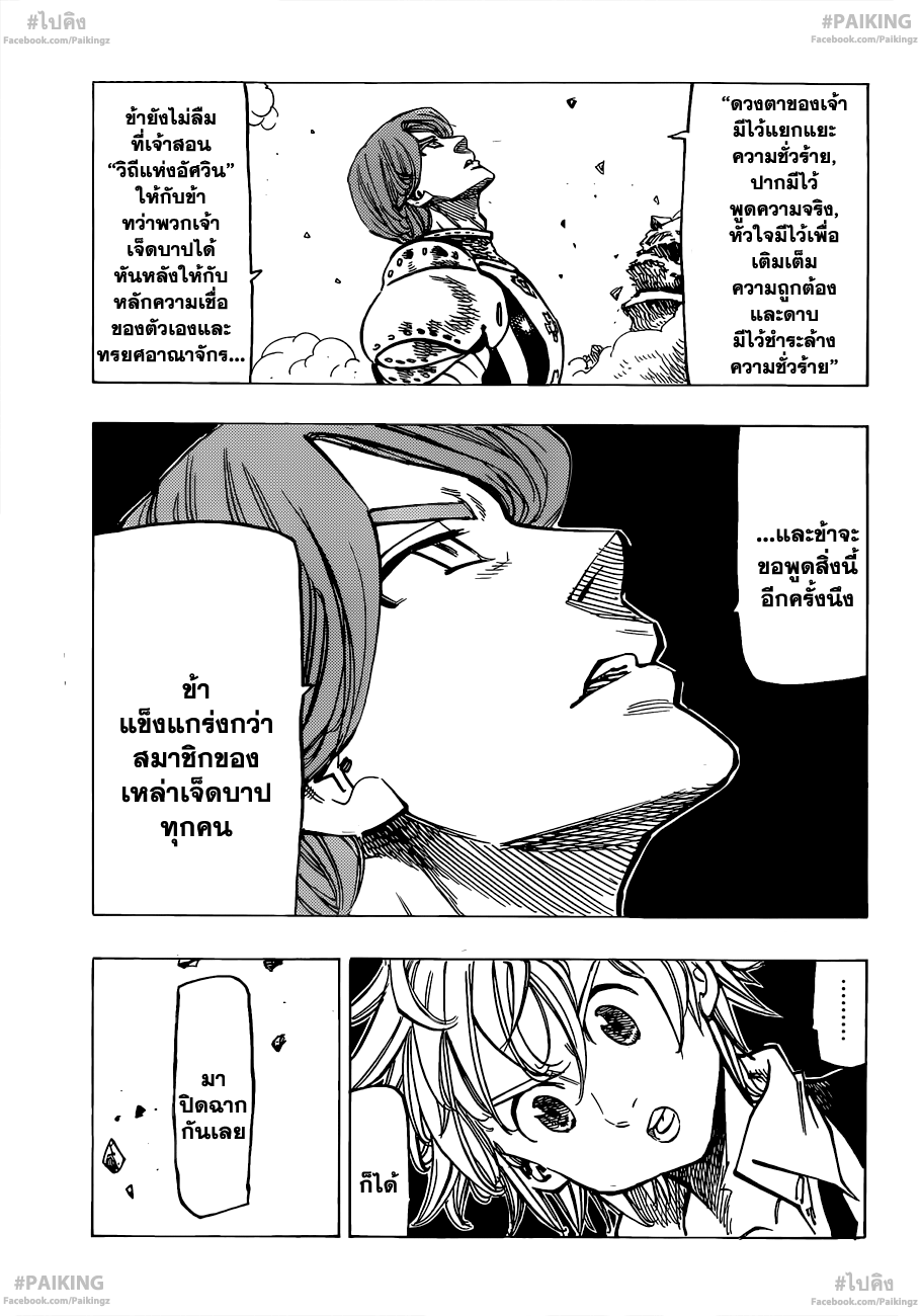 Nanatsu no Taizai 79-อีกครั้งหนึ่ง
