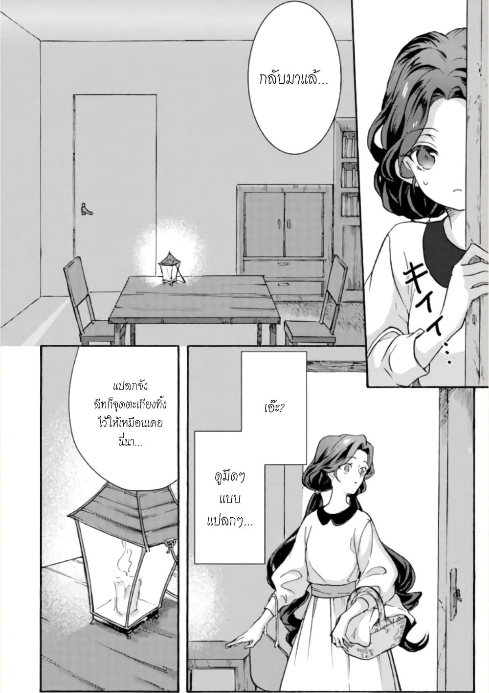 Jijo nanoni... Seiken wo Nuiteshimatta! ทั้งๆที่เป็นสาวใช้...แต่ดึงดาบศักดิ์สิทธิ์ออกมาได้ซะงั้นค่ะ! 2-ผู้กล้า กลับบ้านแล้วมีอึ้งค่ะ