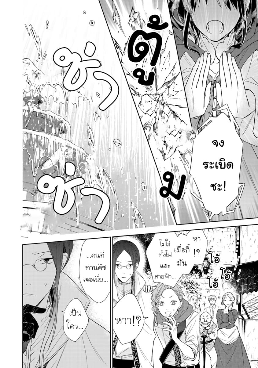 Tensei Majo wa Horobi wo Tsugeru 3-ถ้าแค่เมืองใกล้ๆล่ะก็ ตอนนี้ยังกลับทันค่ะ