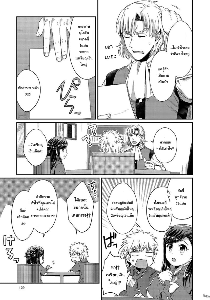 Honzuki no Gekokujou 28-ทำกระดาษต่อ