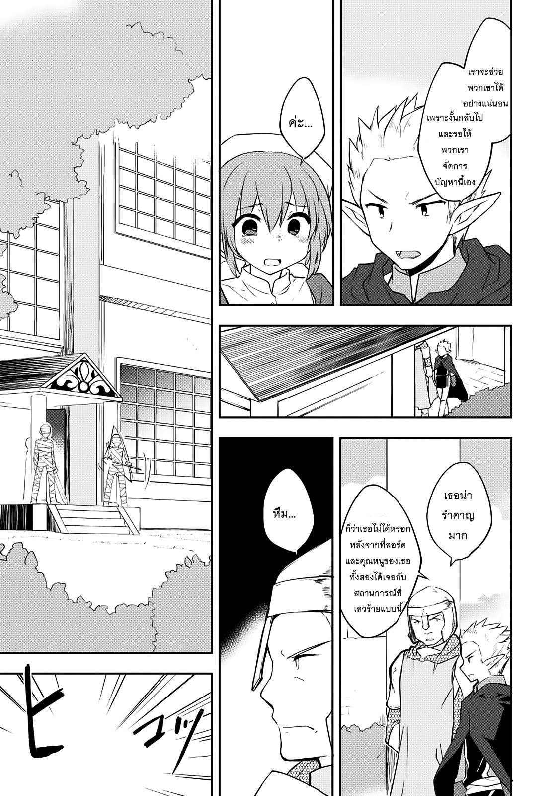 Kou 1 Desu ga Isekai de Joushu Hajimemashita 15-ความหวัง