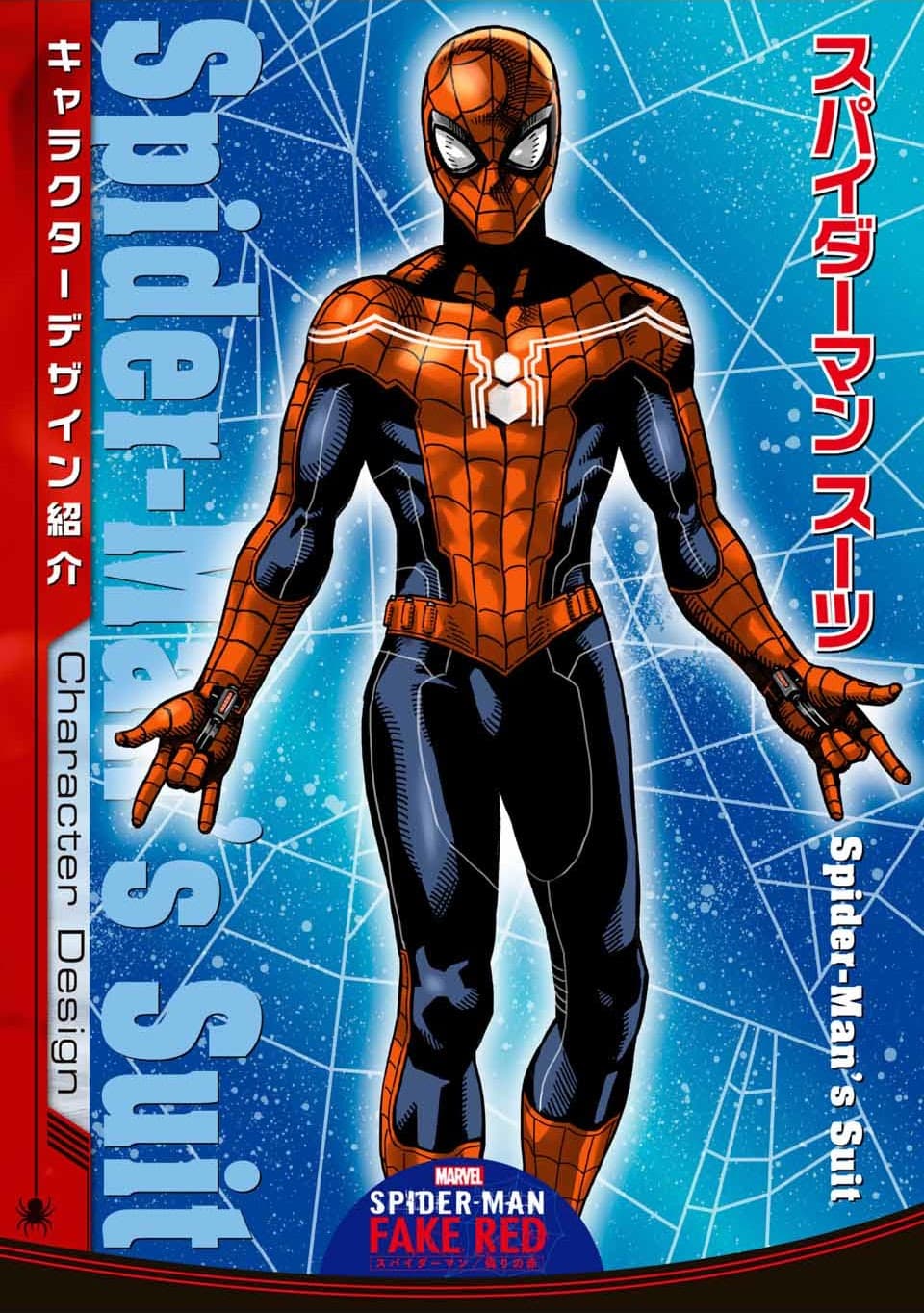 Spider-Man: Fake Red 3-เพื่อนบ้านที่แสนดีของคุณไงล่ะ (3)