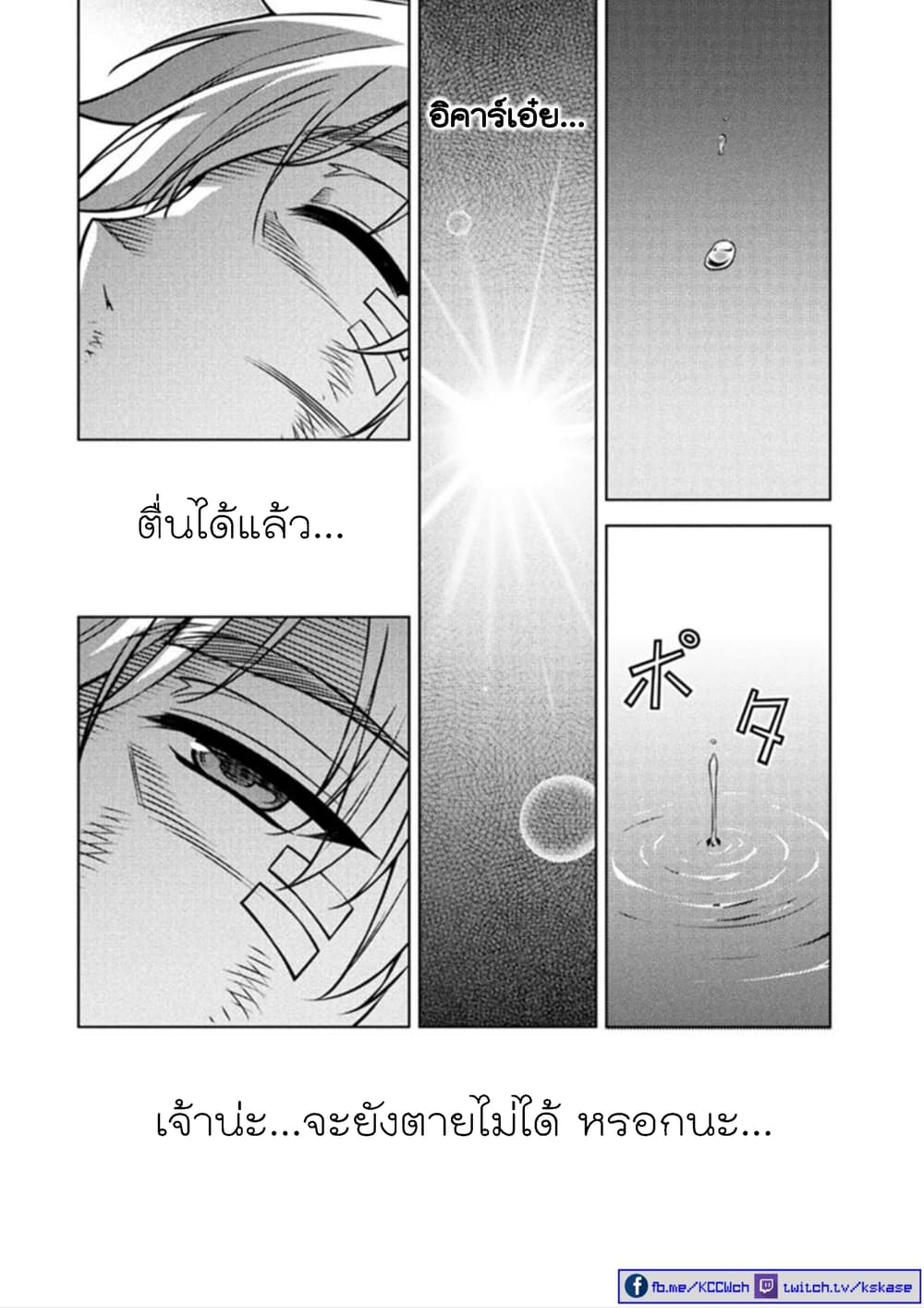 Ponkotsu megami no isekai sousei-roku เทพธิดาเพี้ยน เปลี่ยนโลก 3-การปฏิวัติของมันสมอง - ความเชื่อ