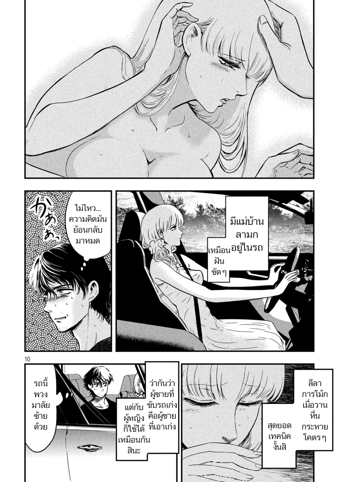 Yukionna to Kani wo Kuu  กินปูกับเจ้าหญิงหิมะ 2-ระหว่างกินพุดดิ้งในรถ