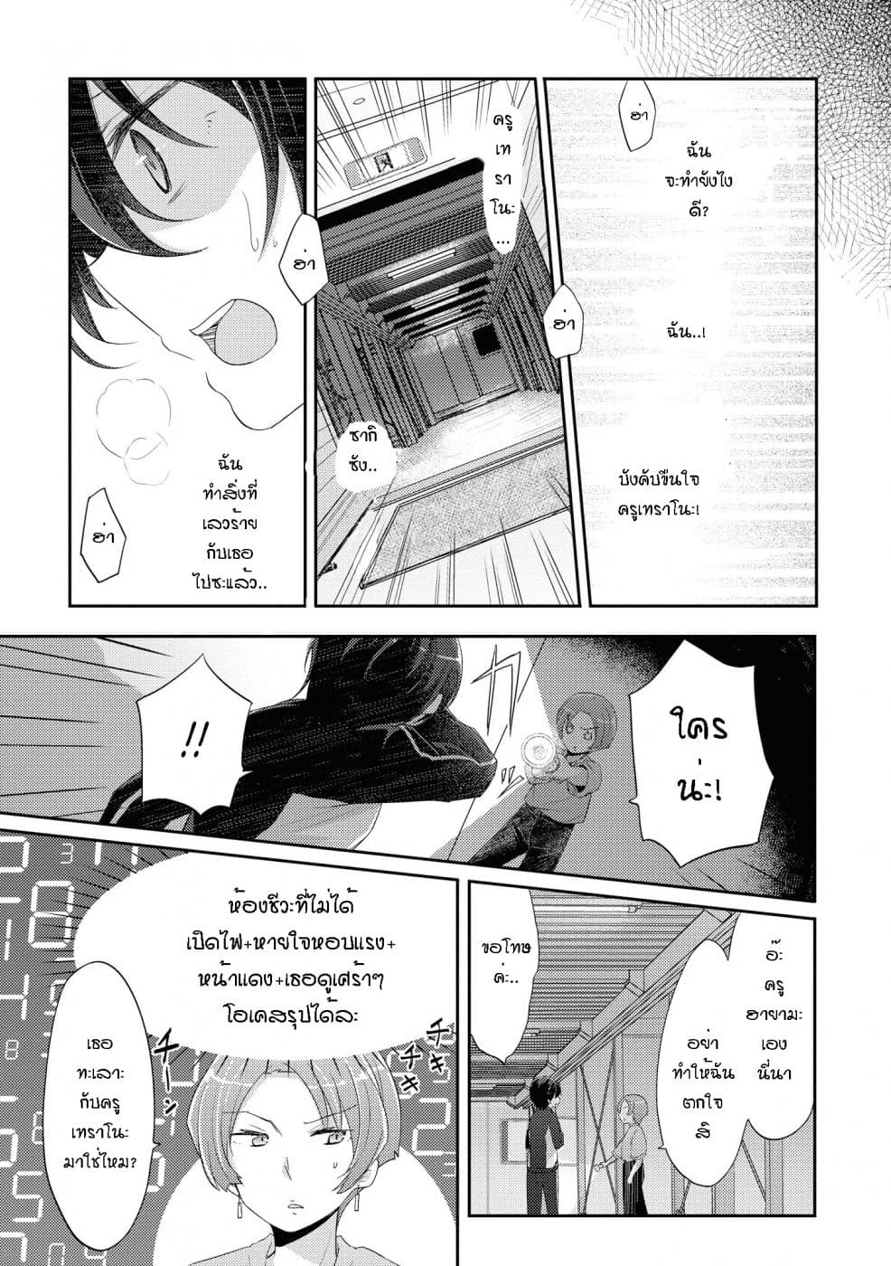 Hayama Sensei To Terano Sensei Ha Tsukiatteiru 9-ถ้อยคำที่ทับซ้อนกัน