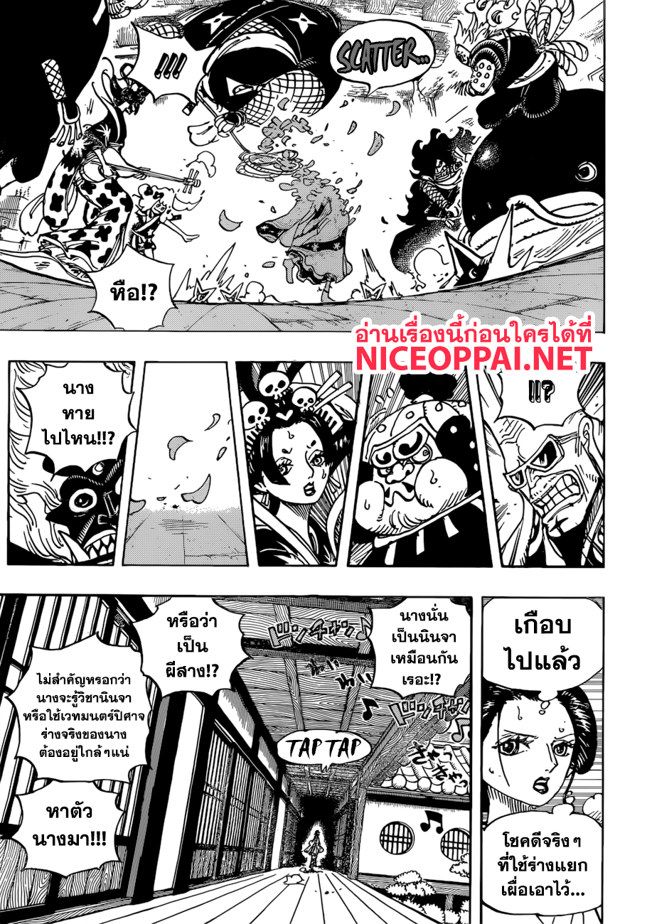 One Piece 932-TH-โชกุนและโออิรัน