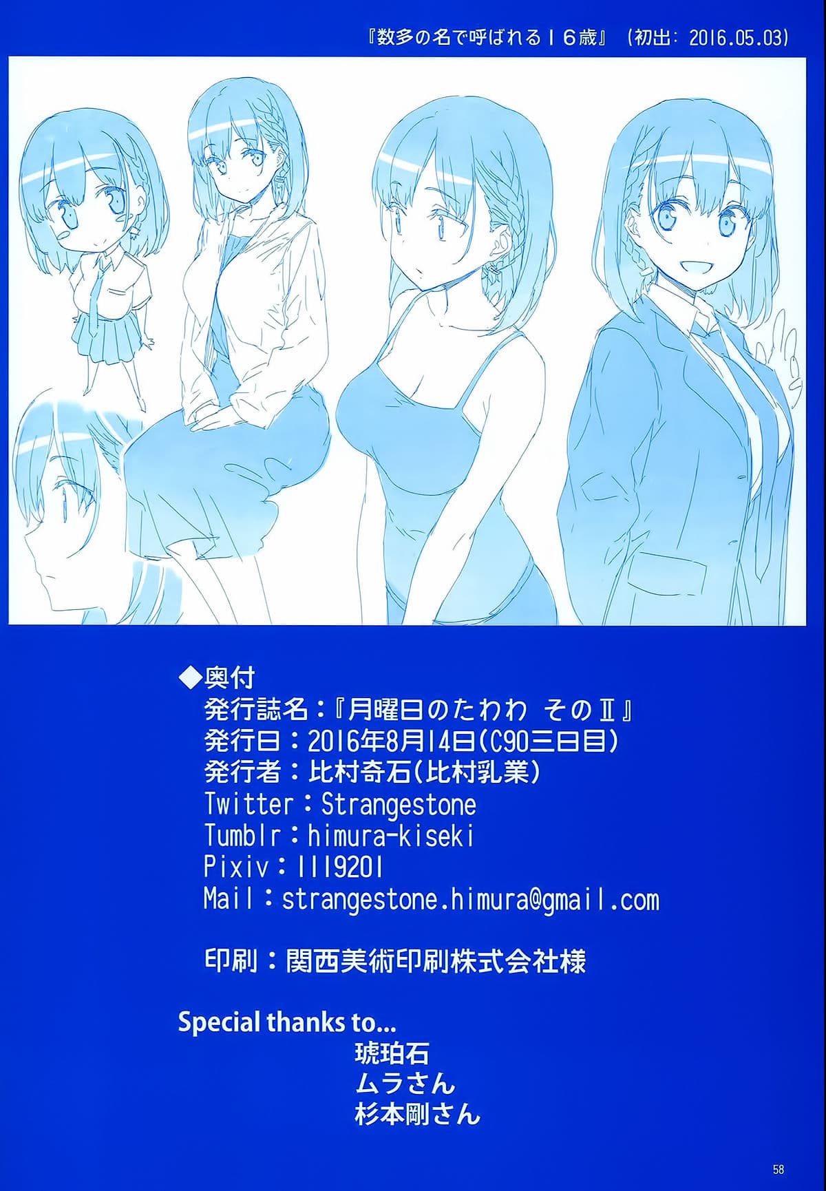 Getsuyoubi no Tawawa (Pre-serialization) วันจันทร์อันเด้งดึ๋ง 2-2