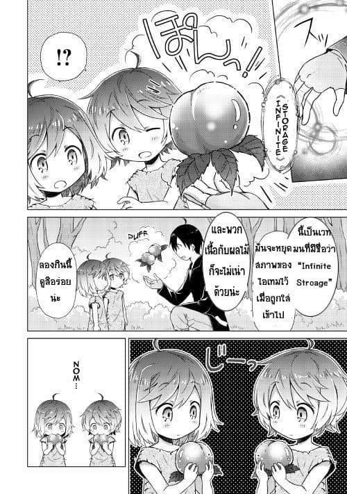 Isekai Yururi Kikou 1-ปกป้องเด็กๆ ในต่างโลก