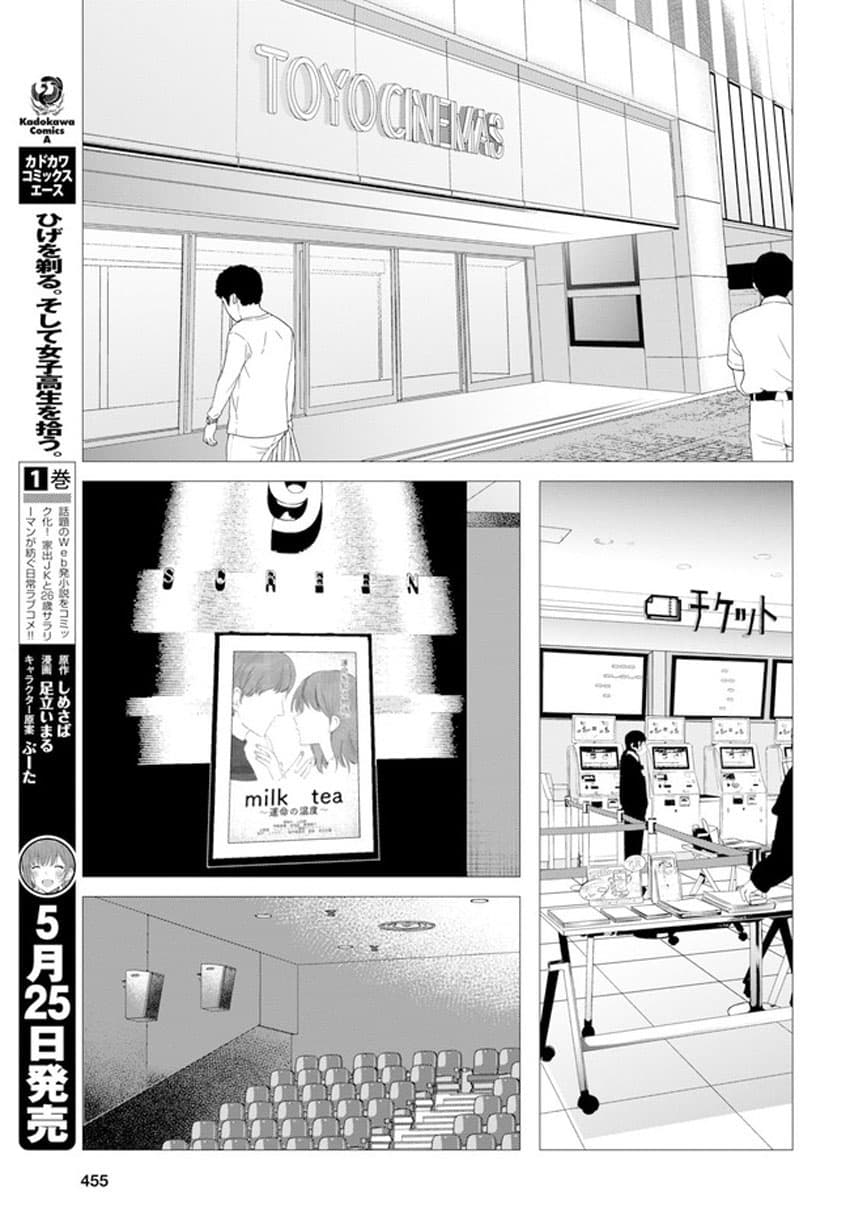Hige Wo Soru. Soshite Joshikosei Wo Hirou. โกนหนวดและพาเด็กนักเรียนหญิง ม.ปลาย มาอยู่ด้วย 6-6