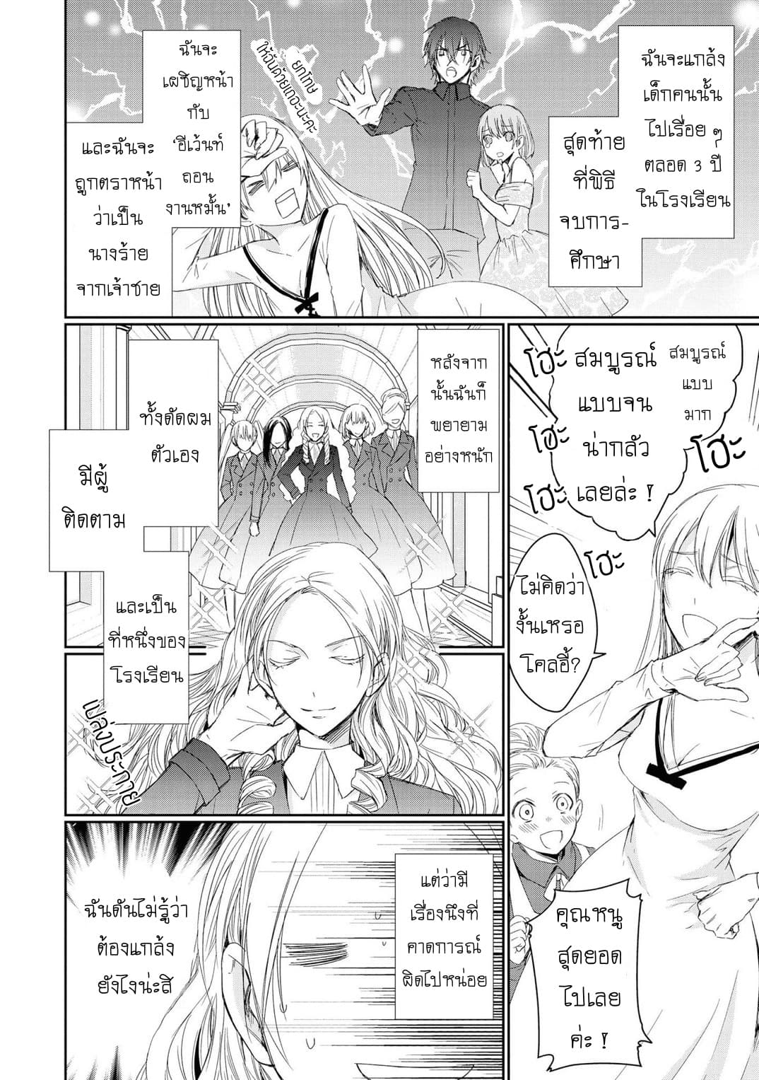 Though I May Be a Villainess, I'll Show You I Can Obtain Happiness แม้ว่าฉันจะเป็นนางร้ายฉันก็จะแสดงให้ดูว่าฉันก็มีความสุขได้ 3-จะต้องเป็นนางร้ายให้ได้เลย!