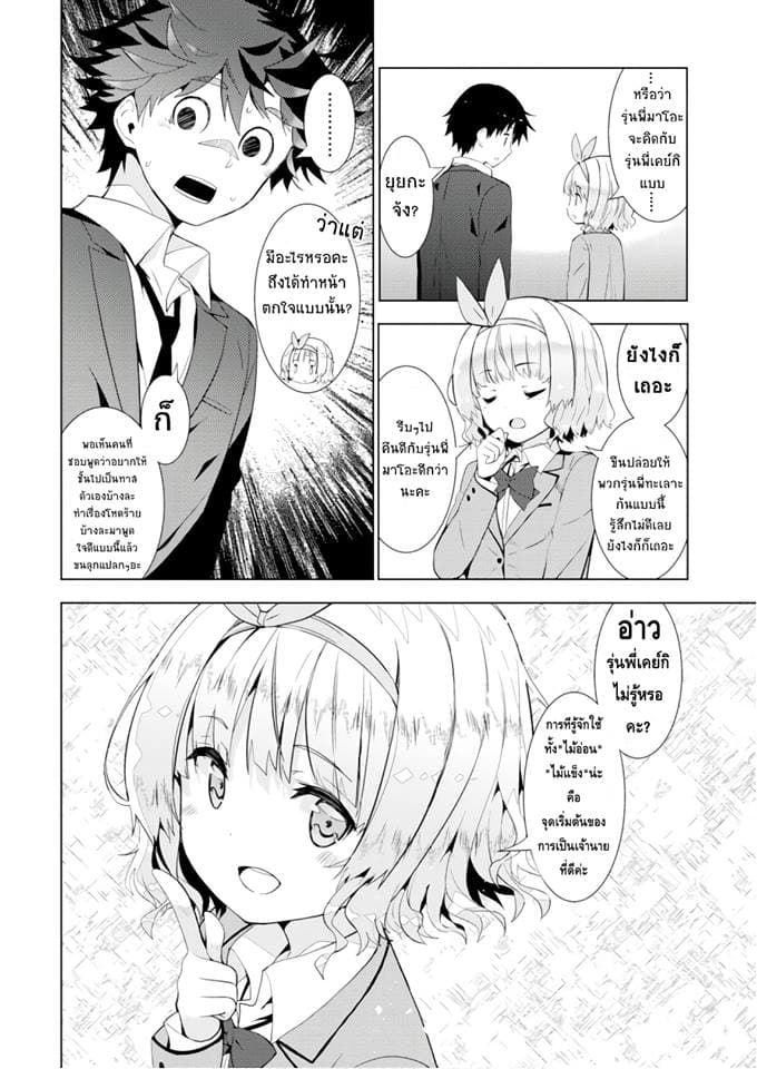 Kawaiikereba Hentai demo Suki ni Natte Kuremasu ka? 10-10