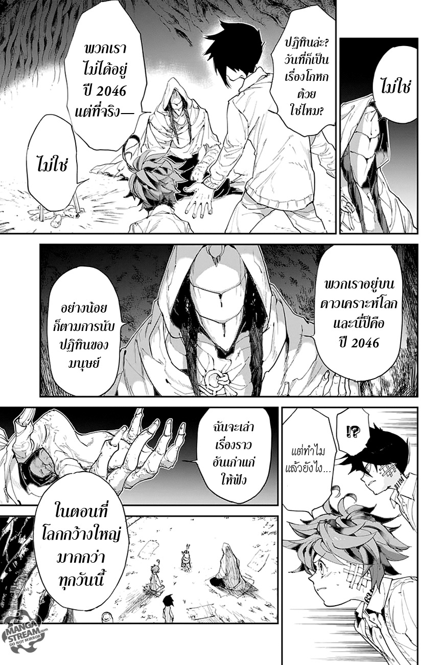 The Promised Neverland 47-เรื่องราวอันเก่าแก่