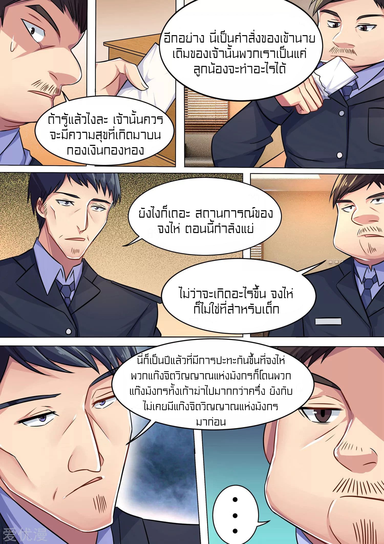 Special Agent Dragon Soul 5-5