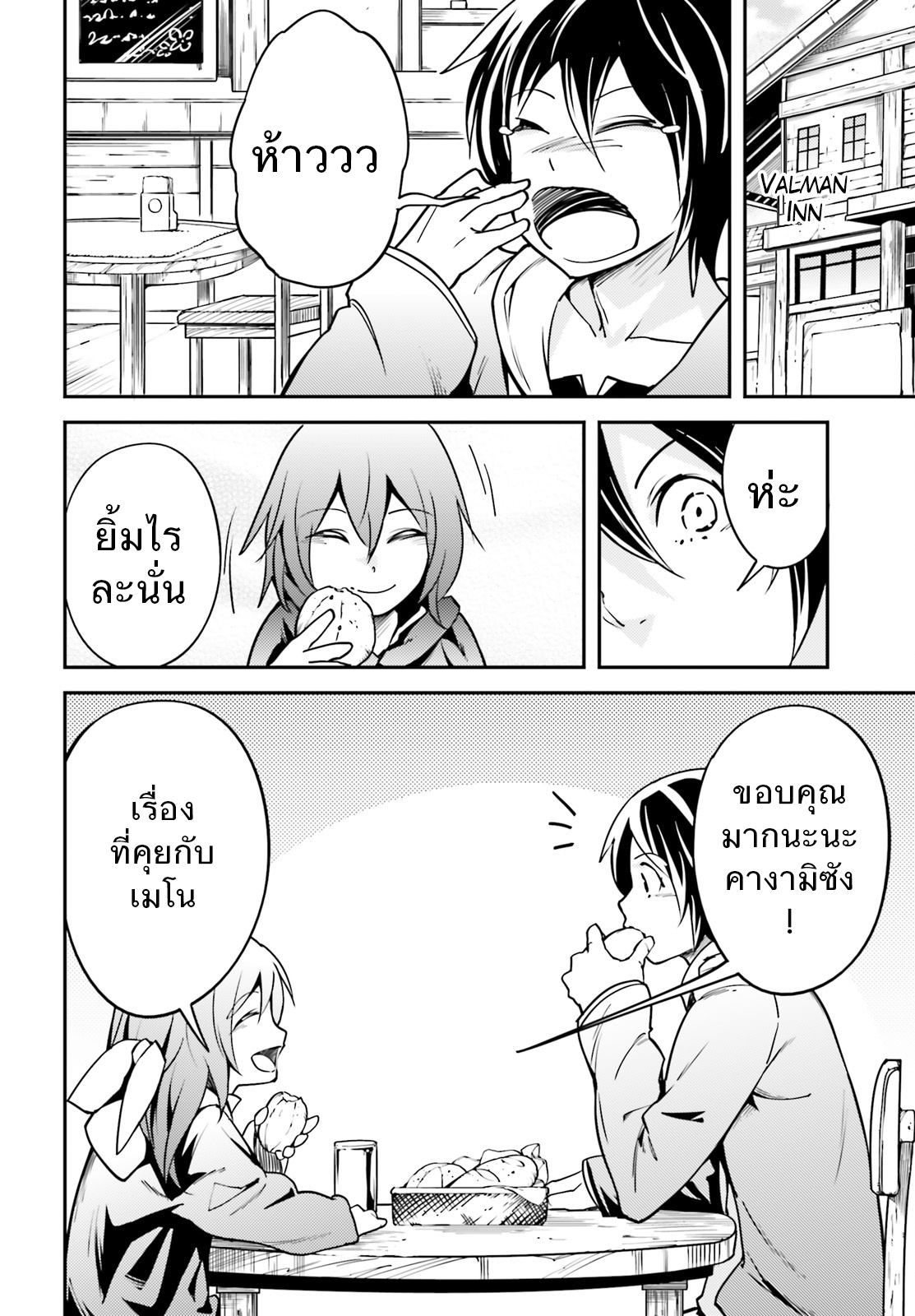 LV999 no Murabito 5-ปีศาจกับมนุษย์