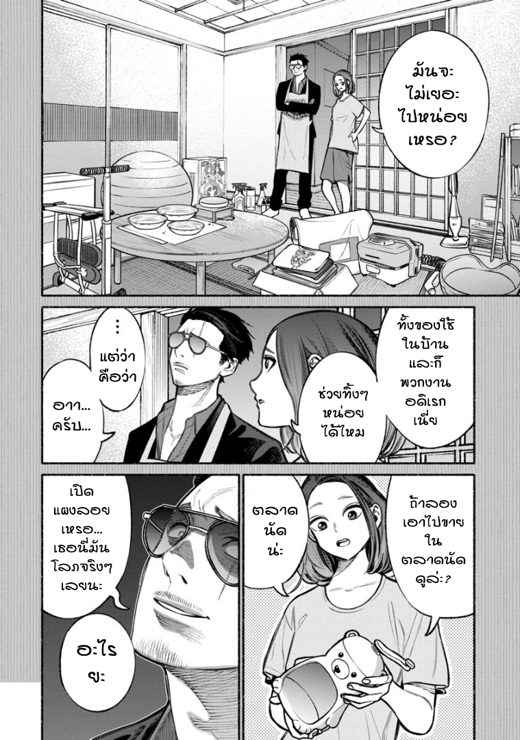 Gokushufudo วิถียอดพ่อบ้าน 12-12