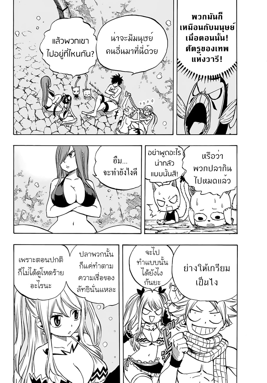 Fairy Tail: 100 Years Quest 5-"ผนึก" เทพเจ้ามังกรทั้งห้า