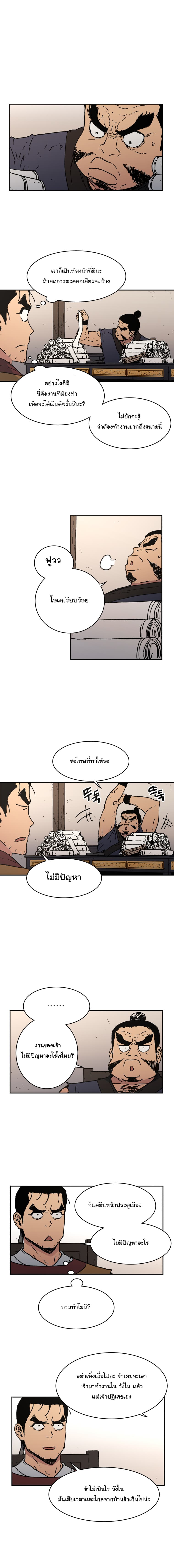 Peerless Dad ปะป๊าไร้พ่าย 32-32