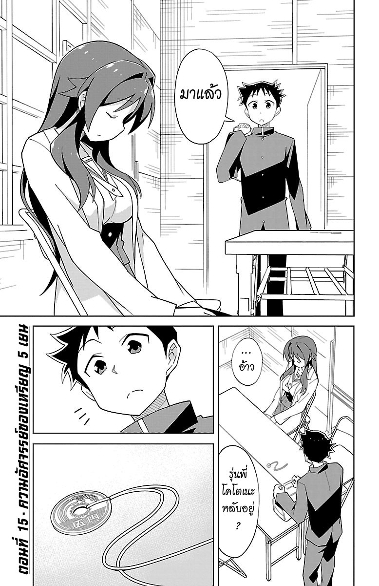 Atsumare! Fushigi Kenkyubu 15-ความอัศจรรย์ของเหรียญ 5 เยน