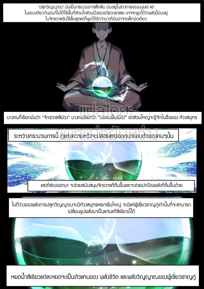 Master of Gu เทพปีศาจ​หวนคืน 6-6
