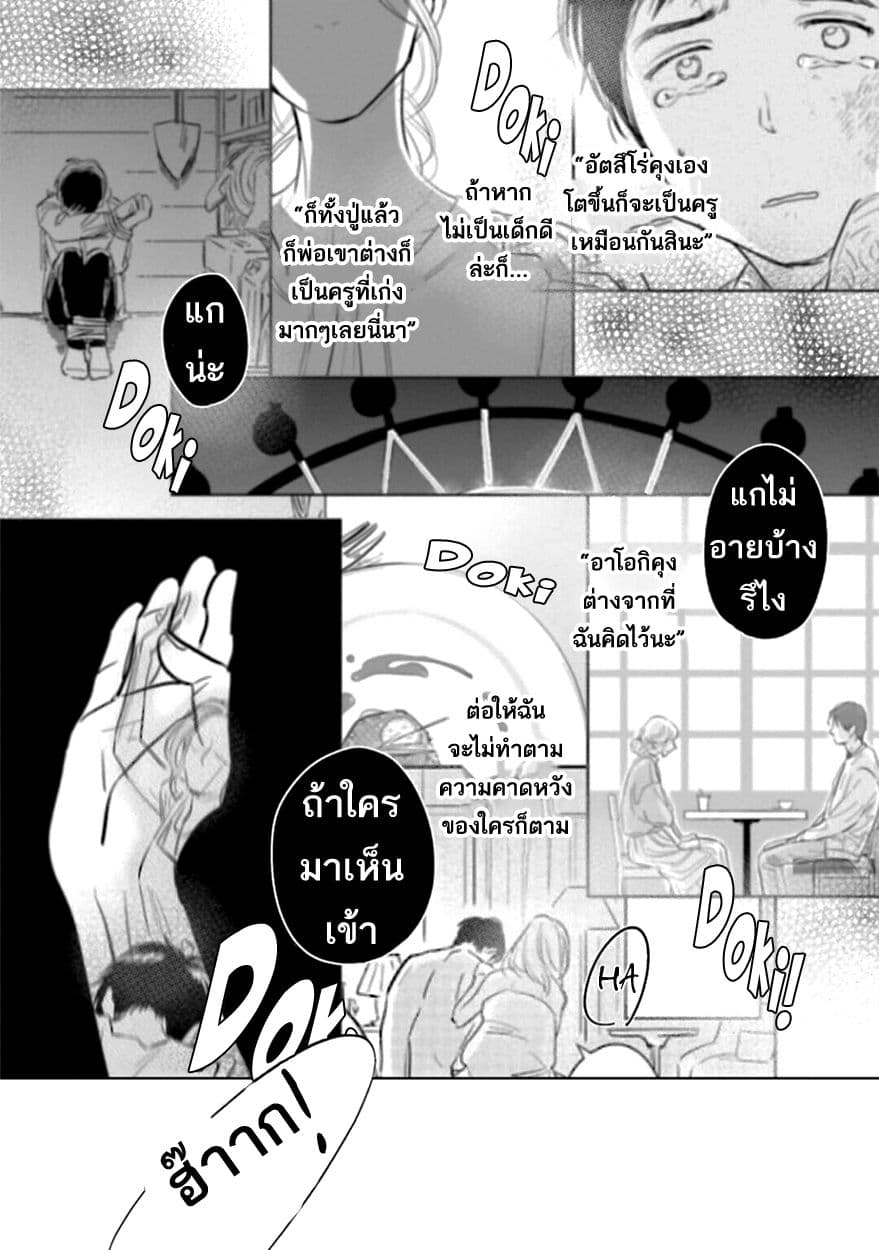 Oni to Tengoku 7-7
